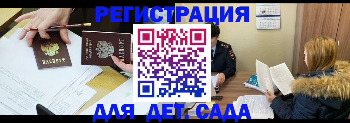 регистрация для дет. сада в Семикаракорске