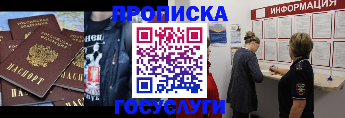 регистрация со штампом в паспорте в Семикаракорске
